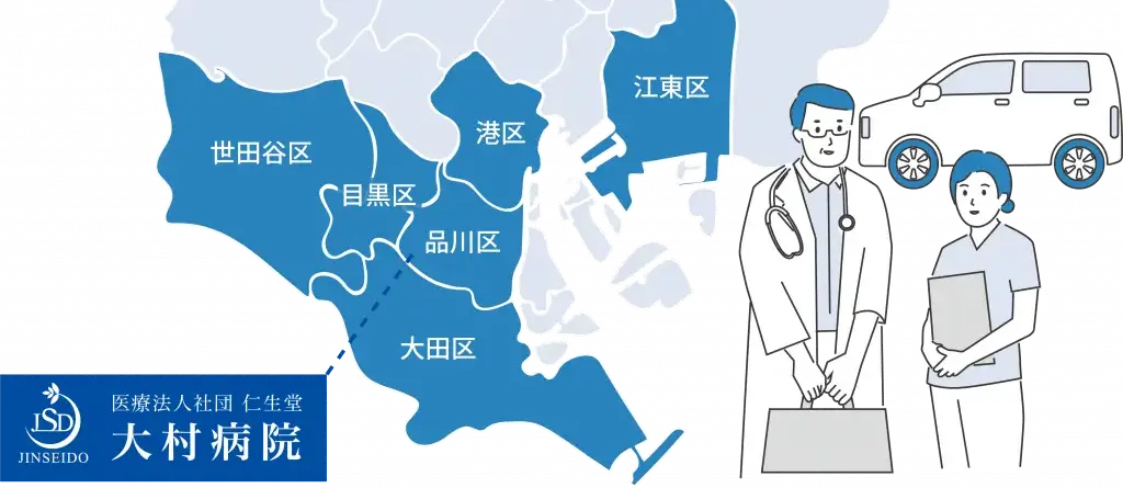 訪問診療の対応エリア